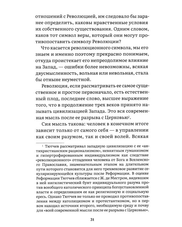 Россия и Запад: эссе и стихи