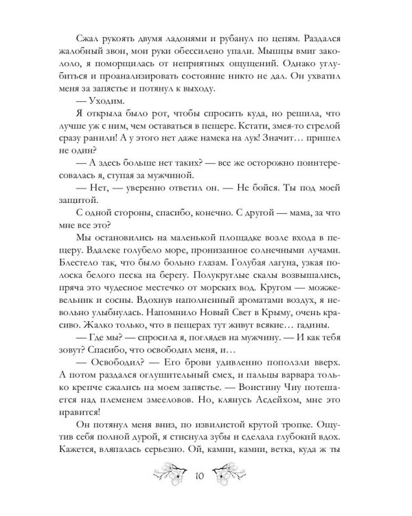 Змеедева и Тургун-варвар