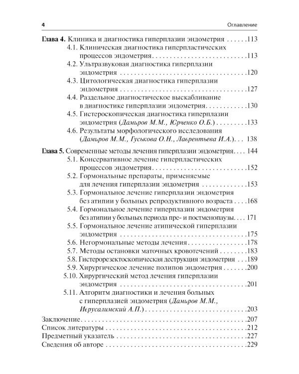 Гиперплазия эндометрия