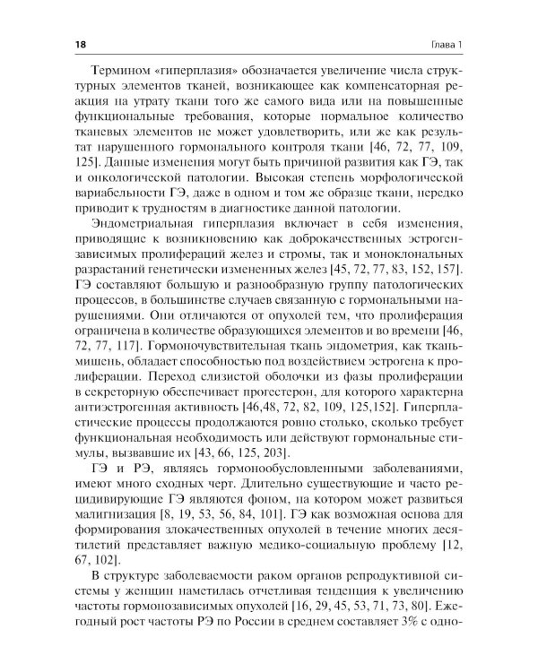 Гиперплазия эндометрия