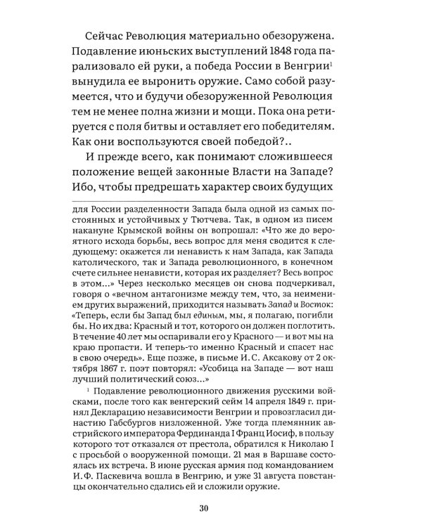 Россия и Запад: эссе и стихи