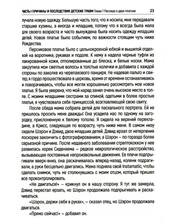 Чугунная ноша. Детская травма и трансформация взрослых