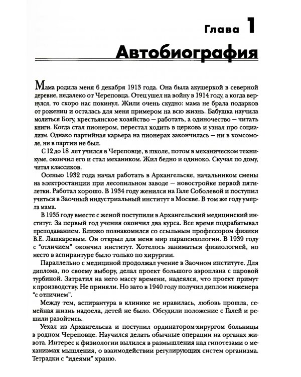 Энциклопедия Амосова. Алгоритм здоровья