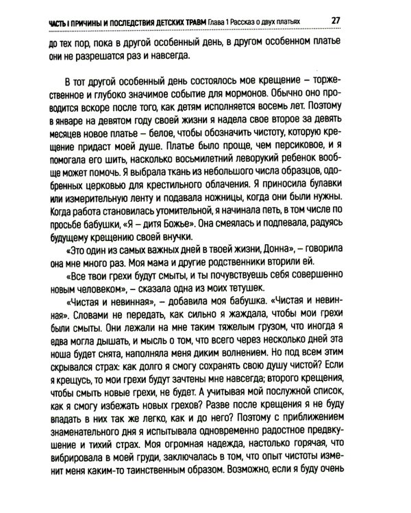 Чугунная ноша. Детская травма и трансформация взрослых