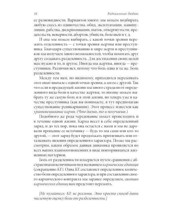 Радикальная Любовь: Руководство для раскрытия духовного измерения и любви и жизни