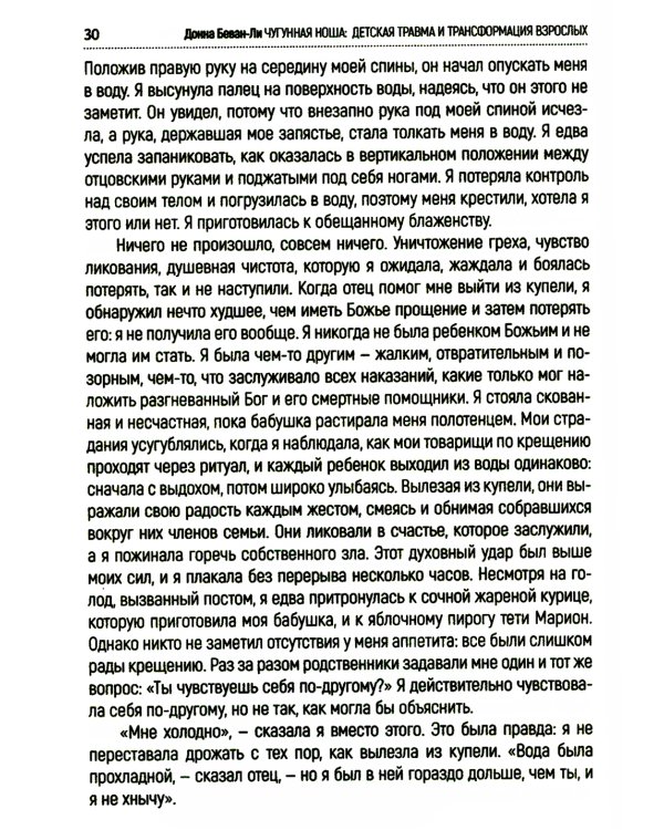 Чугунная ноша. Детская травма и трансформация взрослых