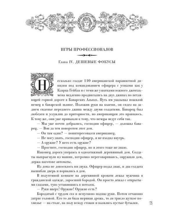 На веки вечные. Роман-хроника времен Нюрнбергского процесса (кинообложка)