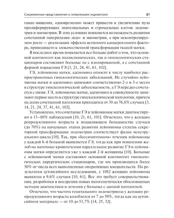 Гиперплазия эндометрия