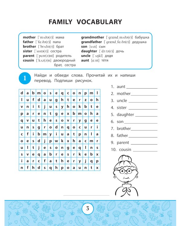 My first Activity book: играем и запоминаем слова. 3-е изд