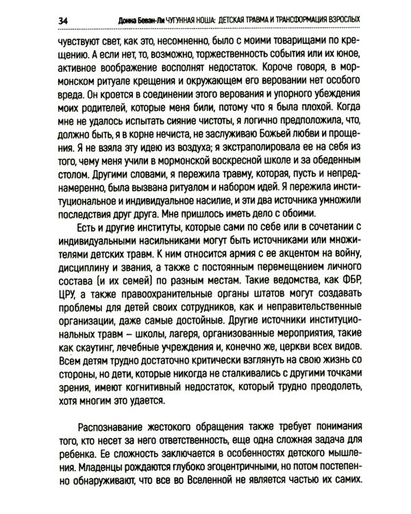 Чугунная ноша. Детская травма и трансформация взрослых