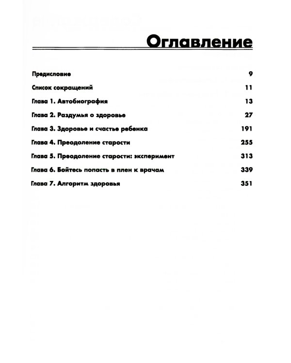 Энциклопедия Амосова. Алгоритм здоровья
