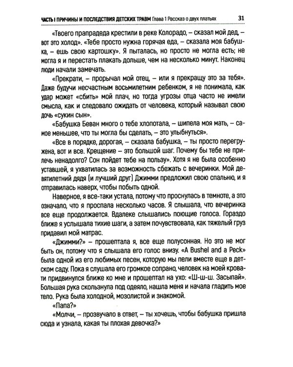 Чугунная ноша. Детская травма и трансформация взрослых