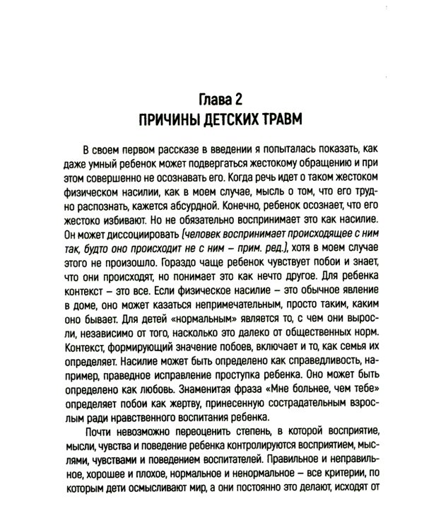 Чугунная ноша. Детская травма и трансформация взрослых