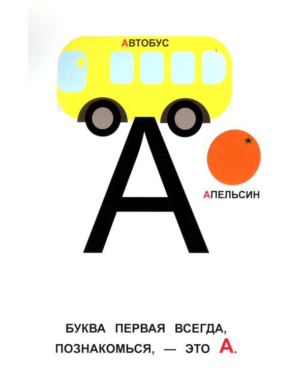 Азбука для малышей