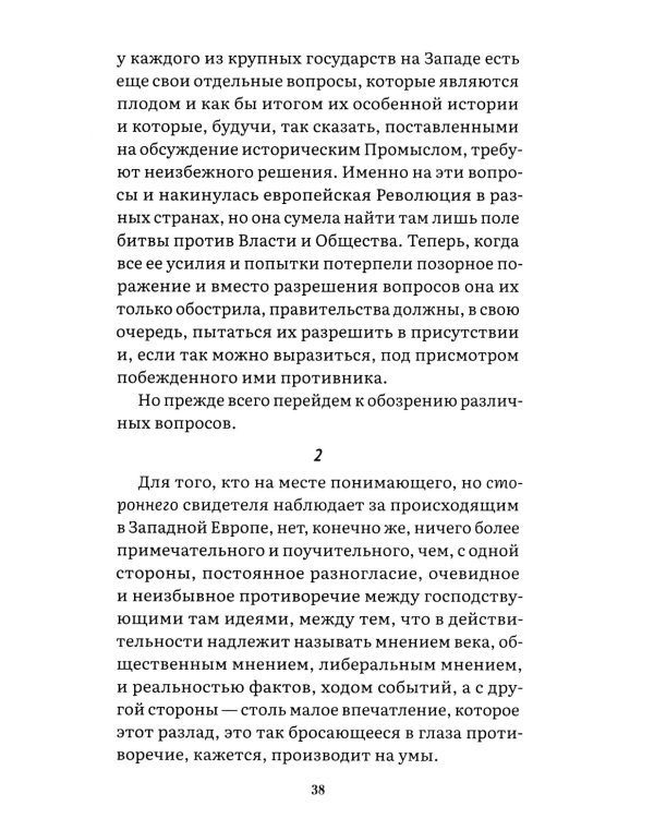 Россия и Запад: эссе и стихи