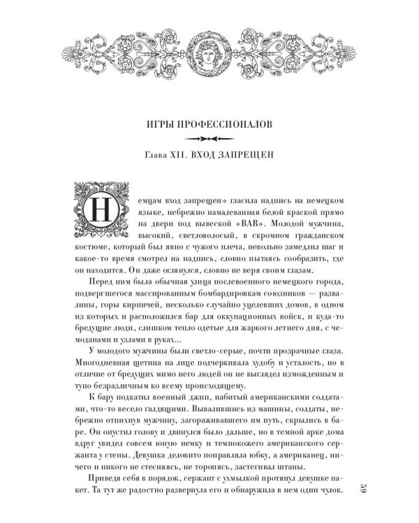 На веки вечные. Роман-хроника времен Нюрнбергского процесса (кинообложка)