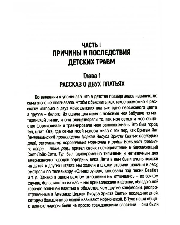 Чугунная ноша. Детская травма и трансформация взрослых