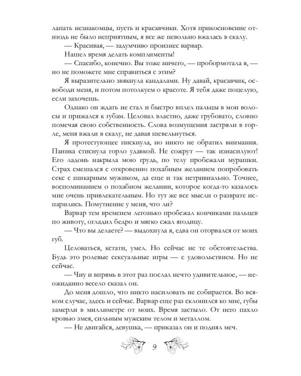 Змеедева и Тургун-варвар