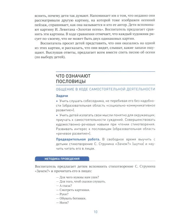 Социально-коммуникативное развитие дошкольников. Старшая группа 5-6 лет. 2-е изд., испр.и доп. ФГОС
