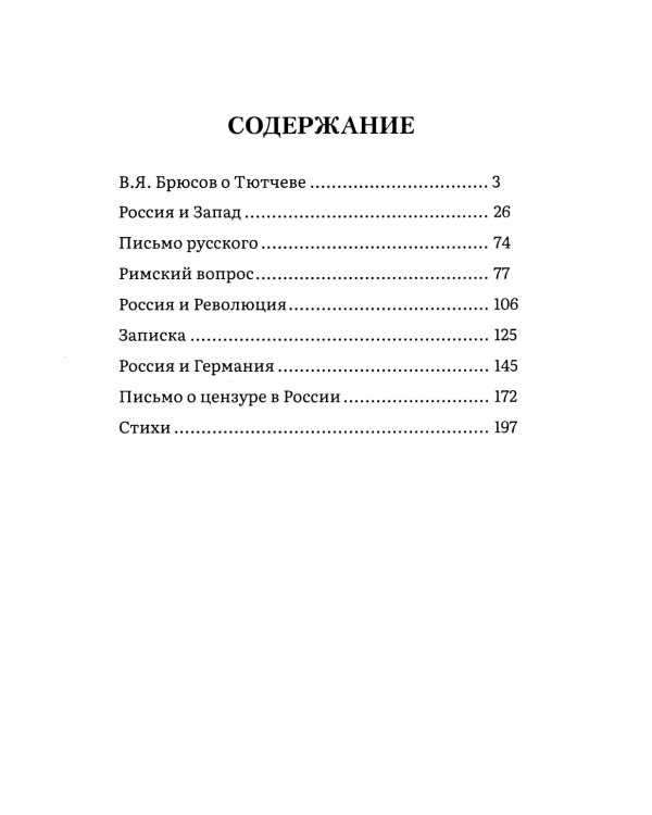 Россия и Запад: эссе и стихи