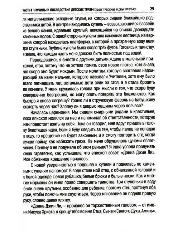 Чугунная ноша. Детская травма и трансформация взрослых