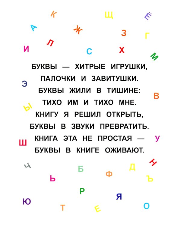 Азбука для малышей