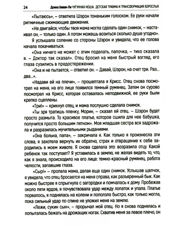 Чугунная ноша. Детская травма и трансформация взрослых