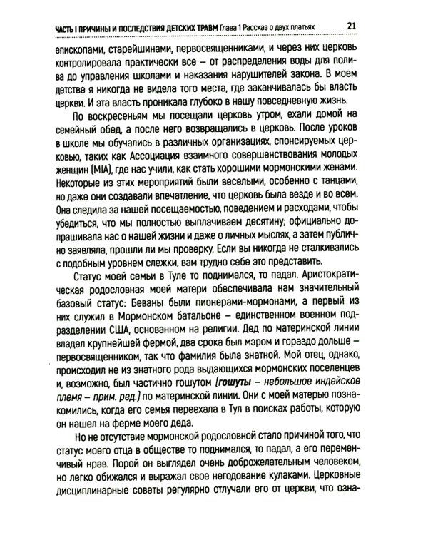 Чугунная ноша. Детская травма и трансформация взрослых