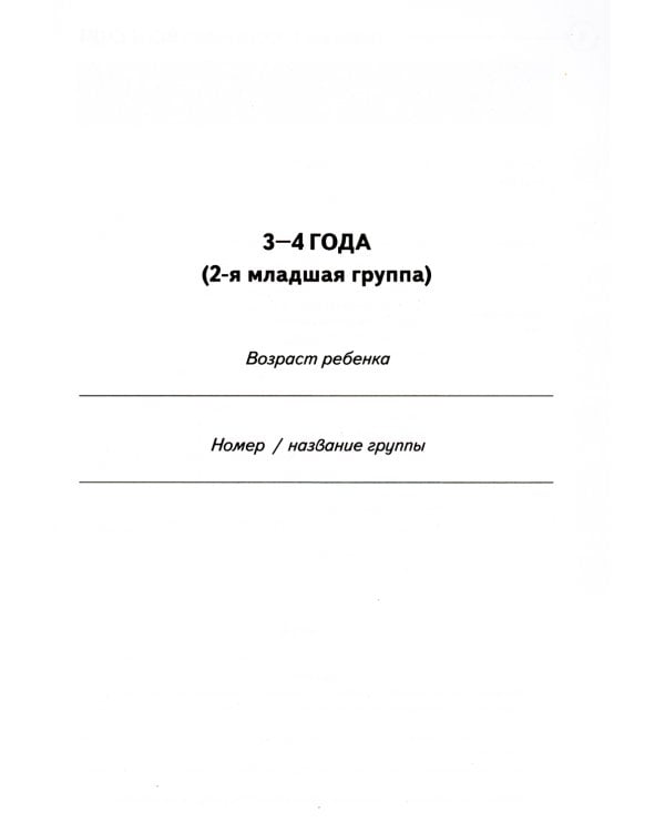 Диагностика математических знаний у дошкольников 3-7 лет. Определение целевых ориентиров обучения. Карта обследования