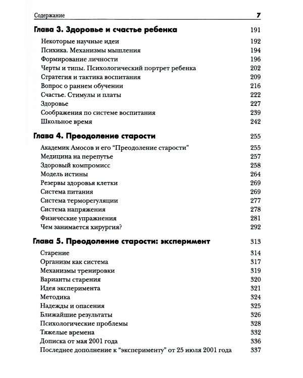 Энциклопедия Амосова. Алгоритм здоровья