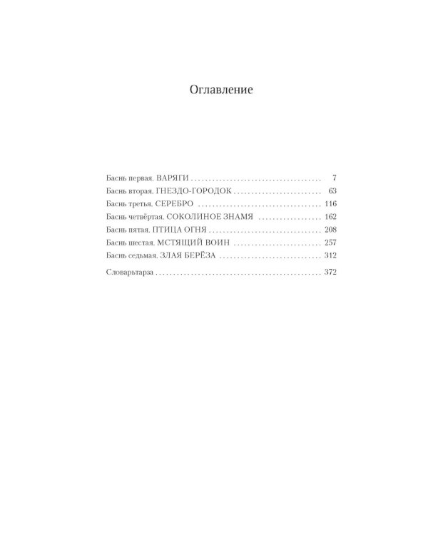 Валькирия. Тот, кого я всегда жду: роман