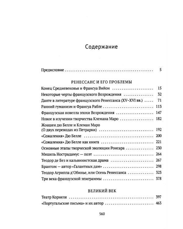 От Вийона до Пруста. Сборник (комплект из 2-х книг)