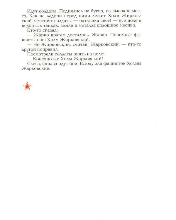 Московская битва. 1941-1945 : рассказы для детей