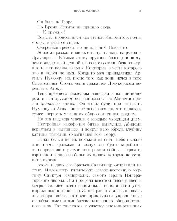 Ярость Магнуса