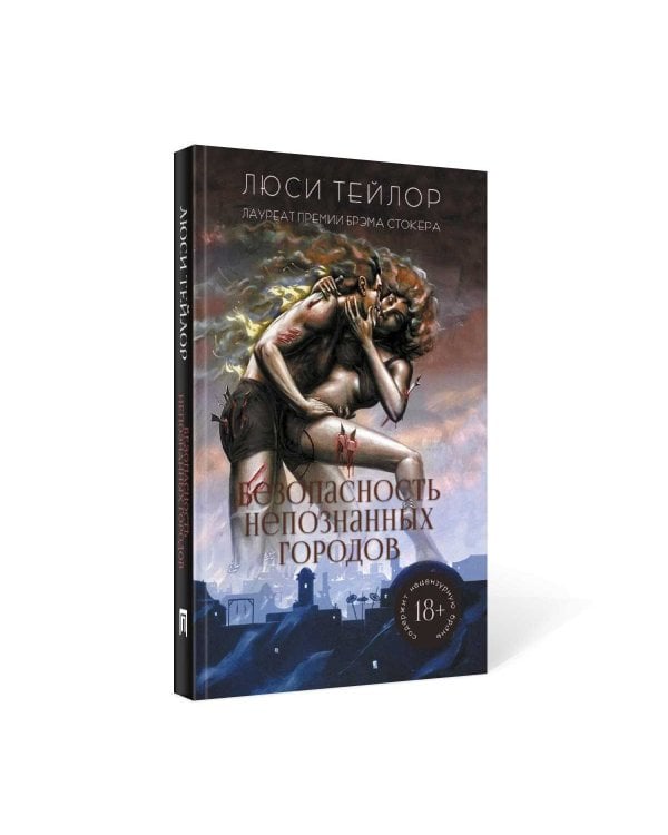 Безопасность непознанных городов