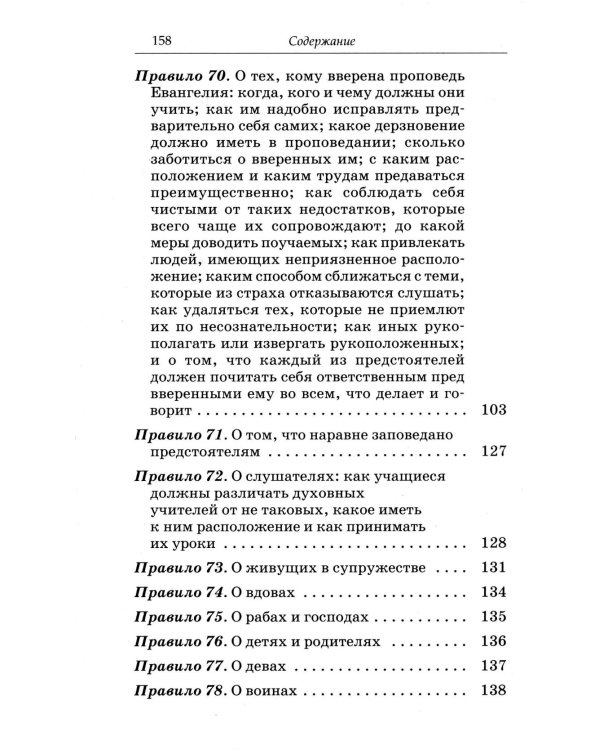 Нравственные правила