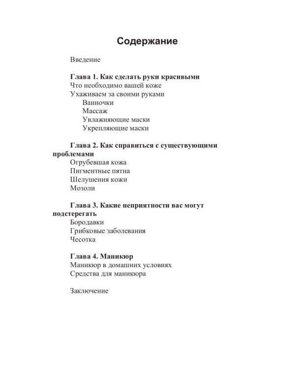 Красота ваших рук