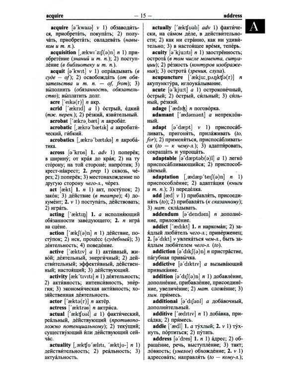 Новейший англо-русский русско-английский словарь с двухсторонней странскрипцией 200 000 слов и словосочетаний