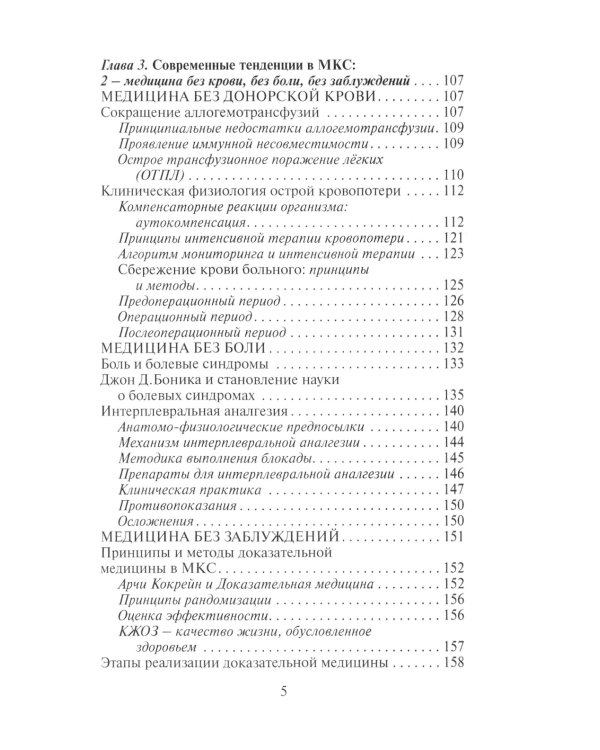 Этюды критической медицины. 3-е изд
