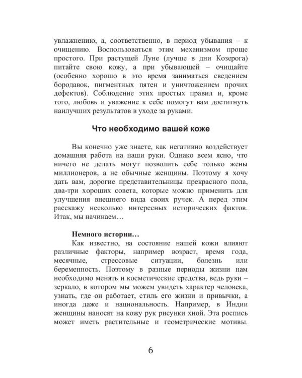 Красота ваших рук