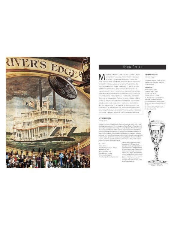 Библия бармена. 6-е изд