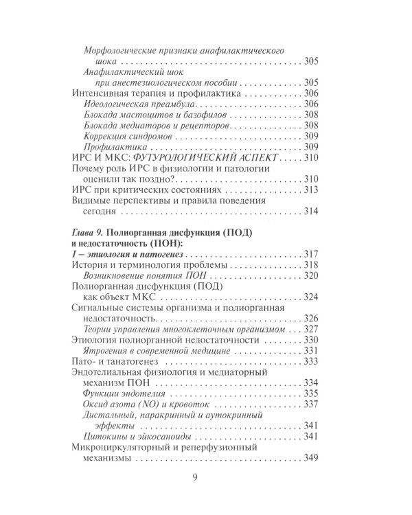 Этюды критической медицины. 3-е изд