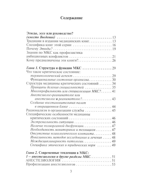 Этюды критической медицины. 3-е изд