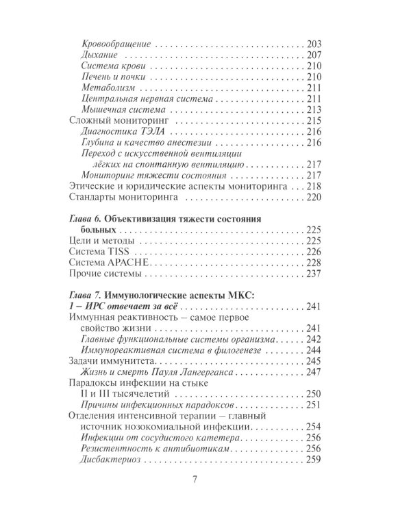 Этюды критической медицины. 3-е изд