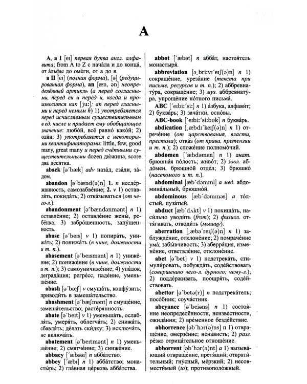 Новейший англо-русский русско-английский словарь с двухсторонней странскрипцией 200 000 слов и словосочетаний