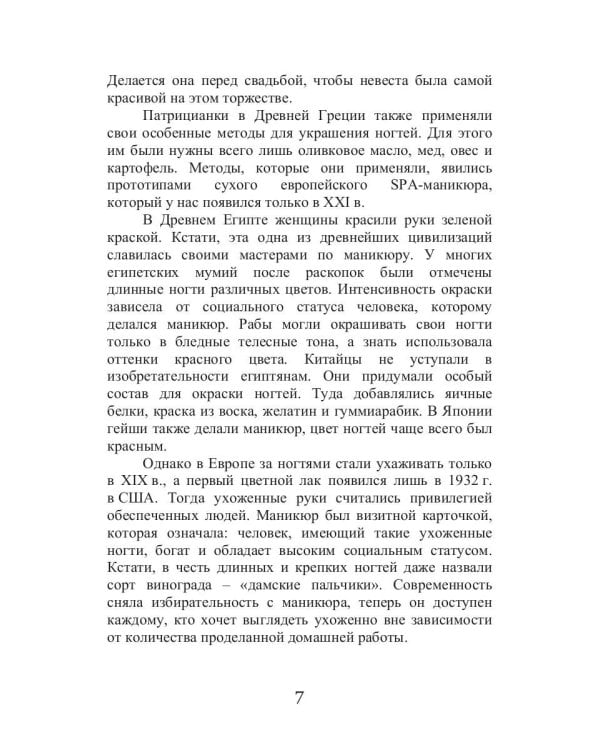 Красота ваших рук