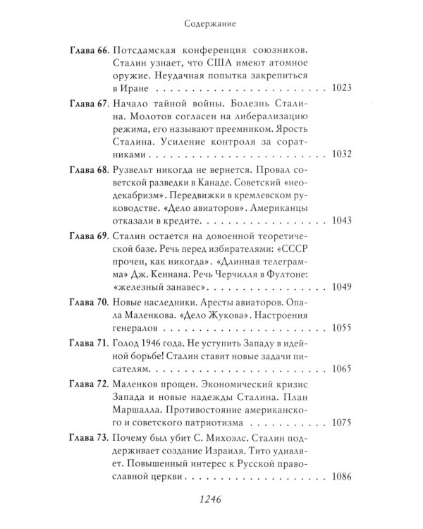 Сталин: Немыслимая судьба