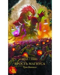 Ярость Магнуса