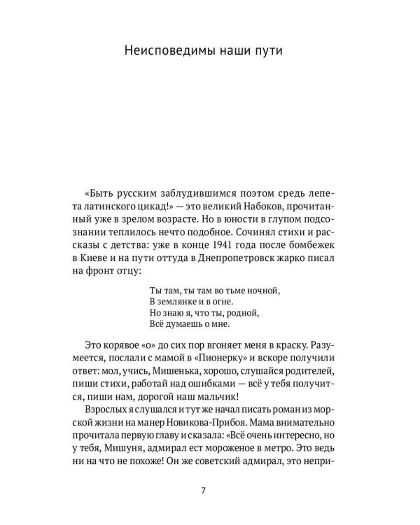 Роковая ловушка