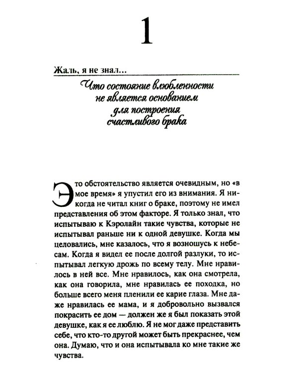 Что следует знать перед вступлением в брак. 3-е изд